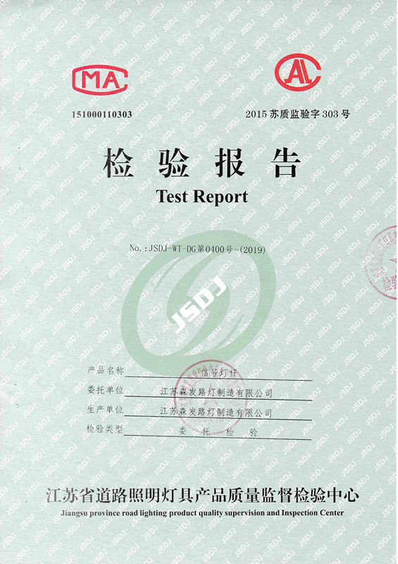 信號桿檢驗(yàn)報告