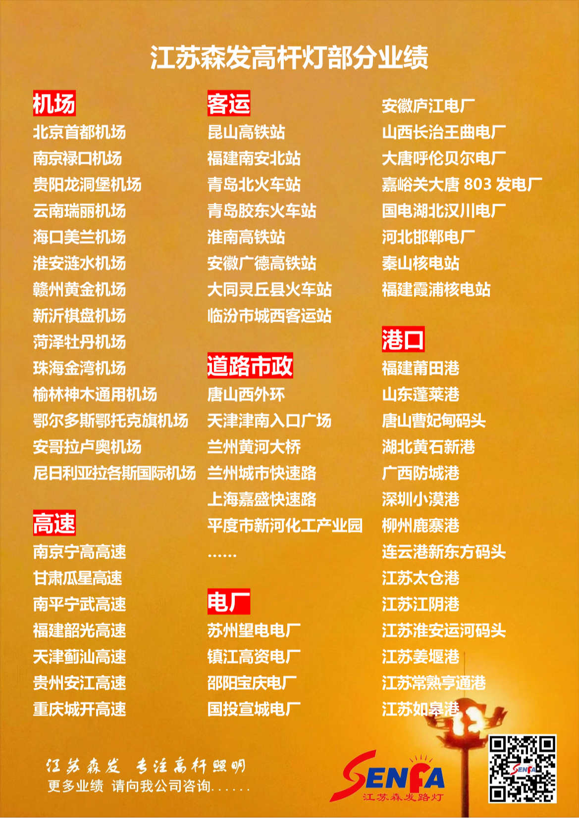 高桿燈業績1