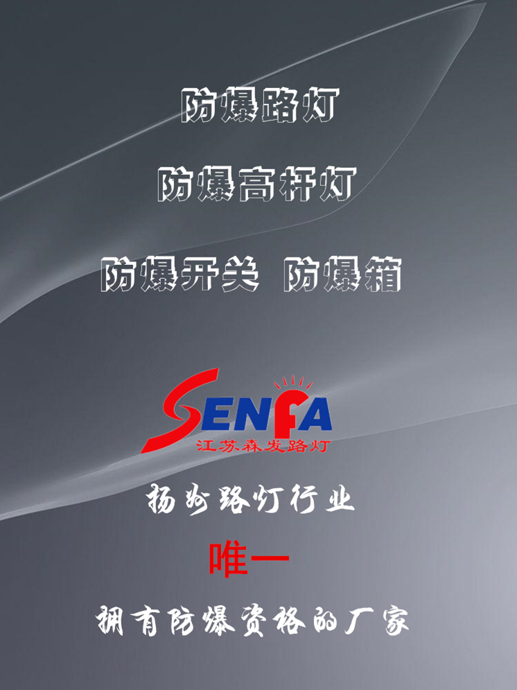 防爆資質