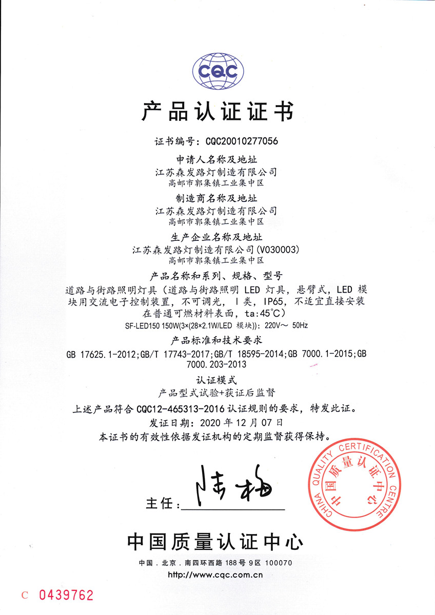 CQC產品認證