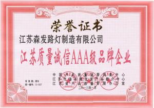 質量誠信AAA企業(yè)