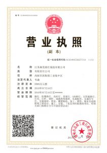 營業執照