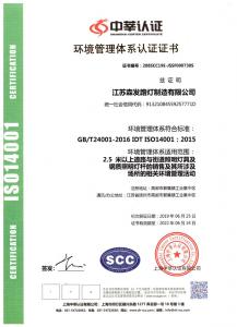環境體系認證