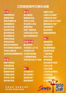 高桿燈業績1