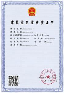 工程承包資質